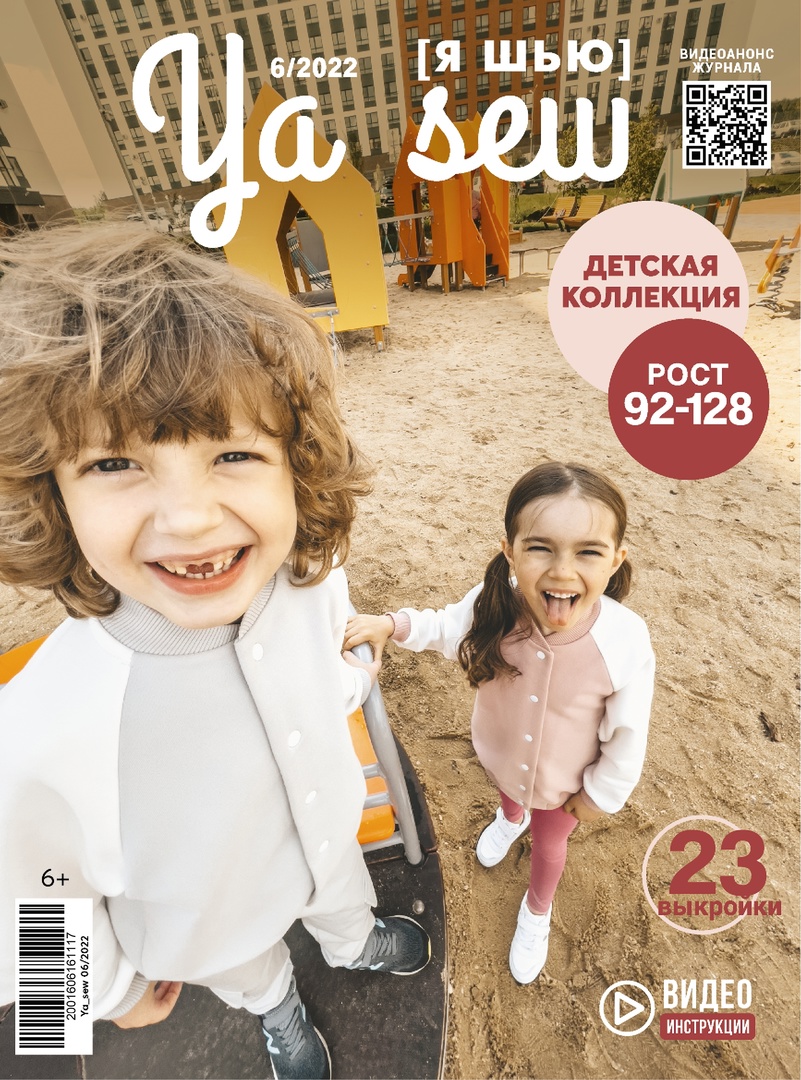 Журнал Ya_Sew (Я шью)  6/2022 Коллекция Детский сад