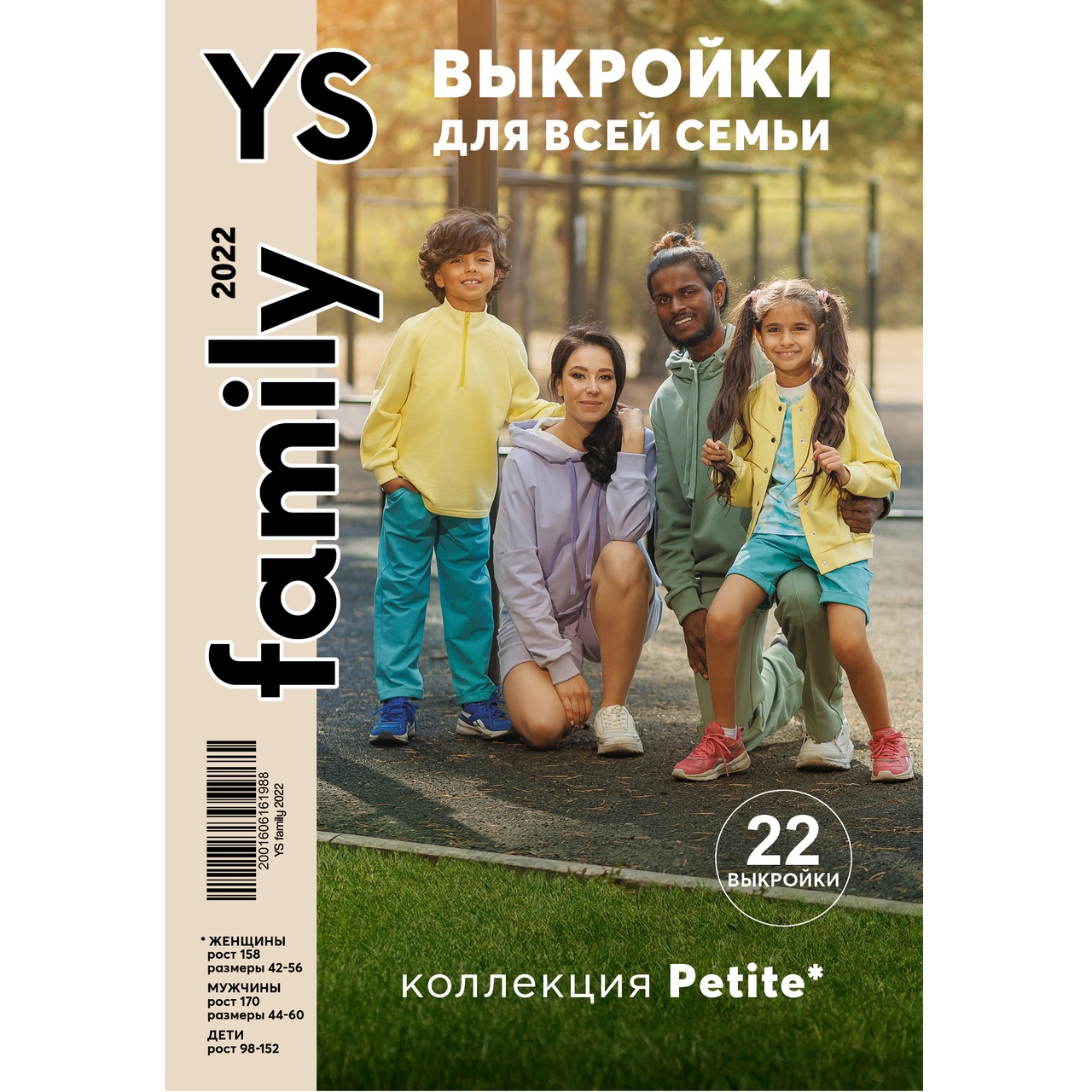 Журнал Ya_Sew (Я шью) Family 2022 Коллекция Petite